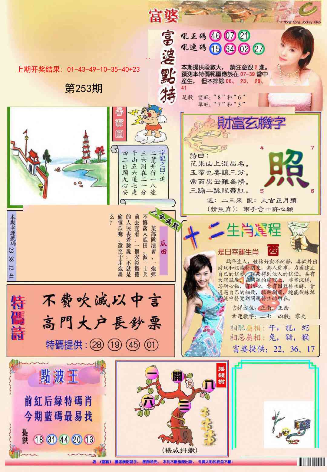 253期(新版)富婆[图]