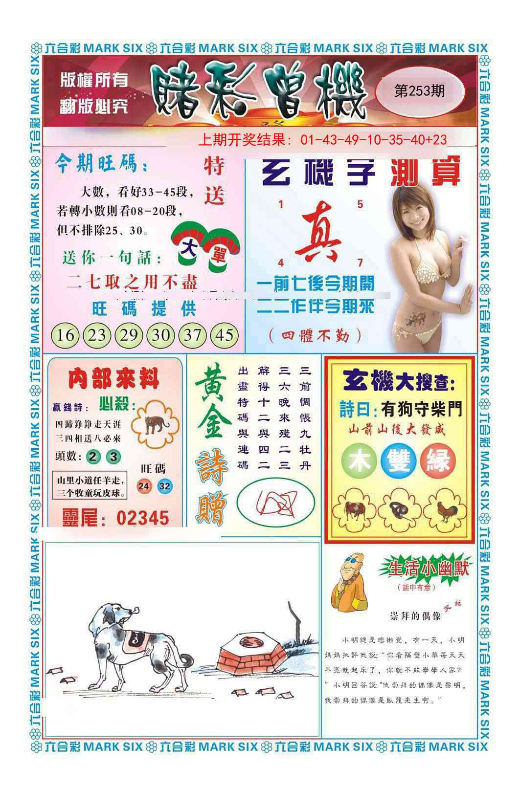 253期赌彩曾机[图]