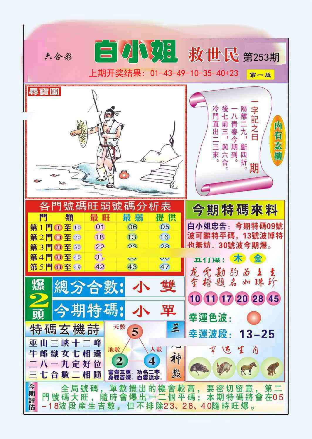 253期白小姐救世民A[图]