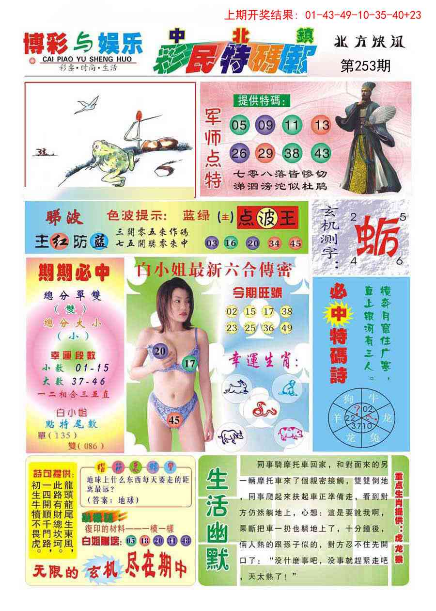 253期中北彩民特码报[图]