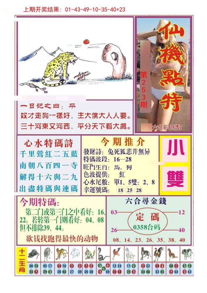 253期仙机点特[图]