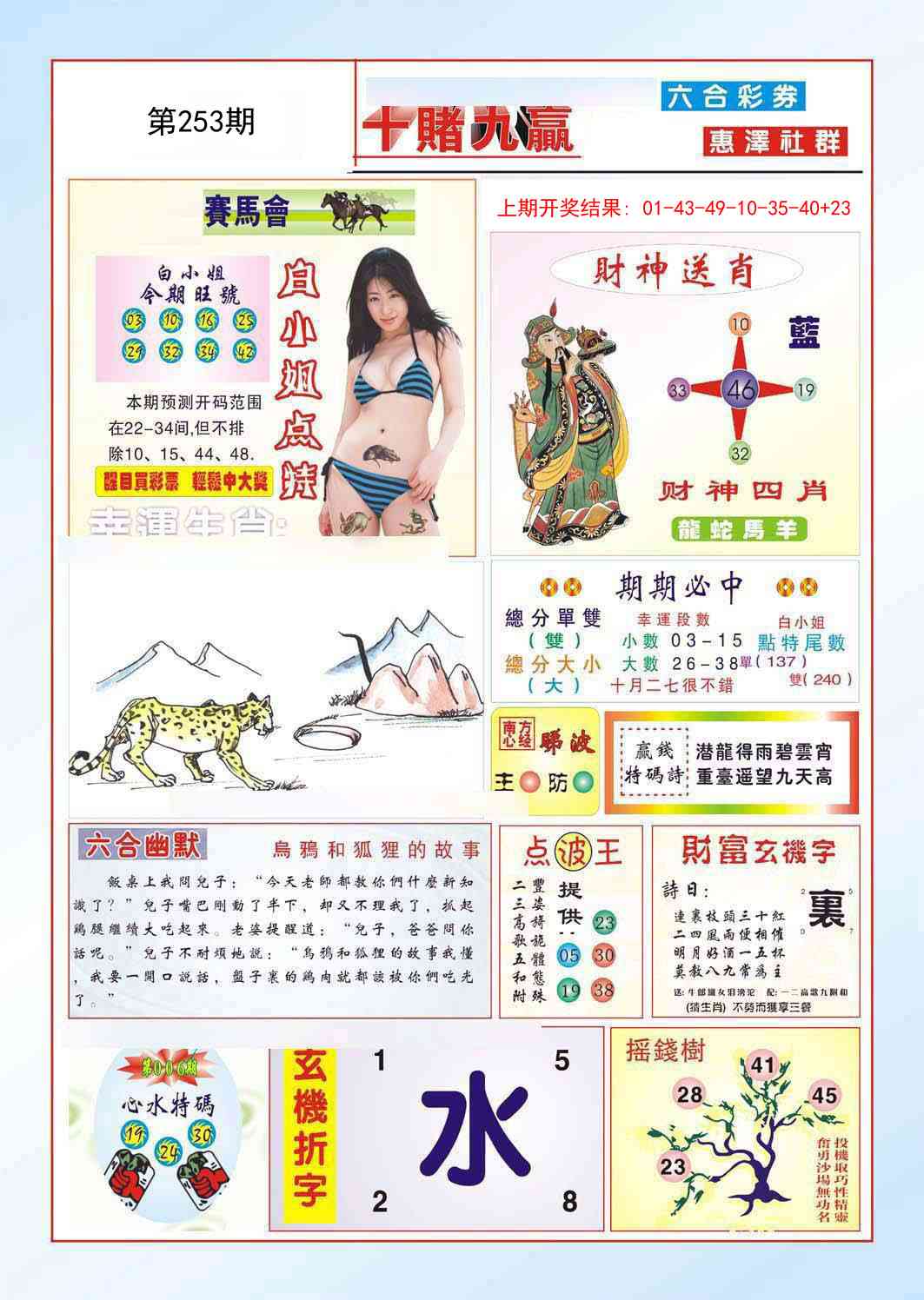 253期十赌九羸[图]