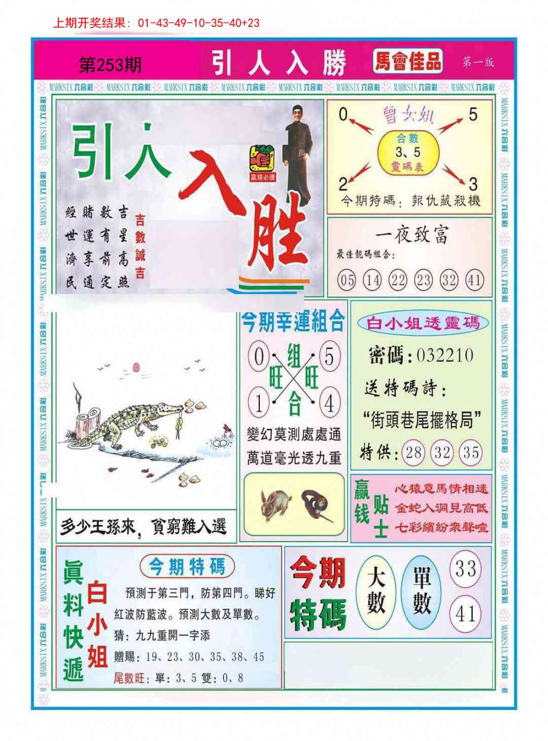 253期引人入胜A[图]