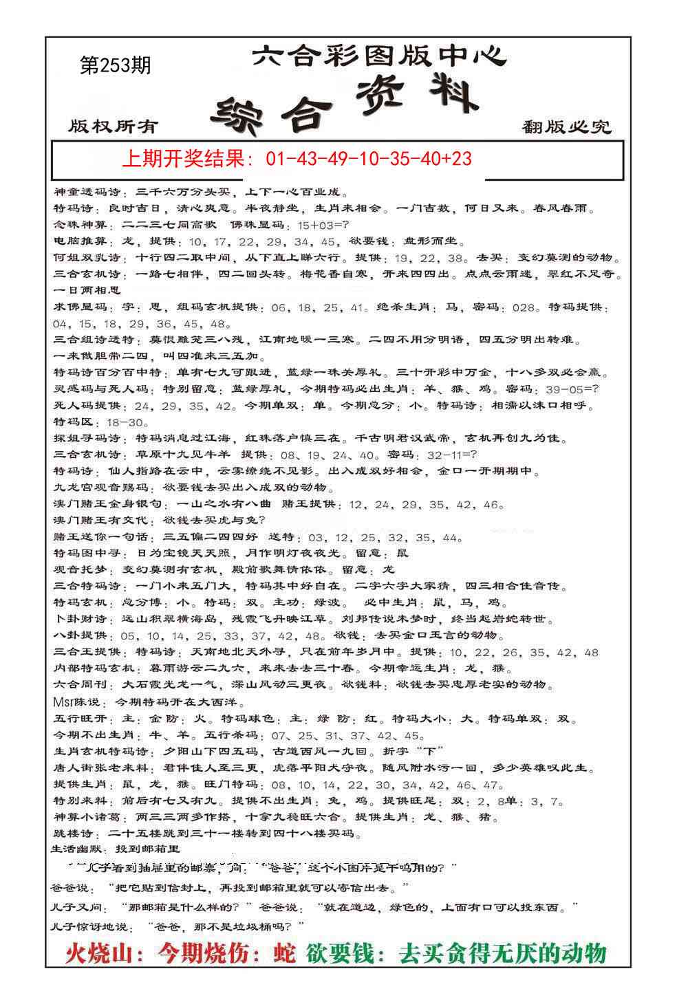 253期内部综合资料[图]