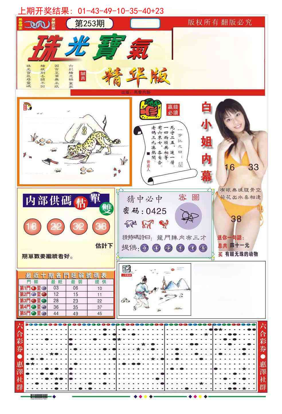 253期珠光宝气A[图]