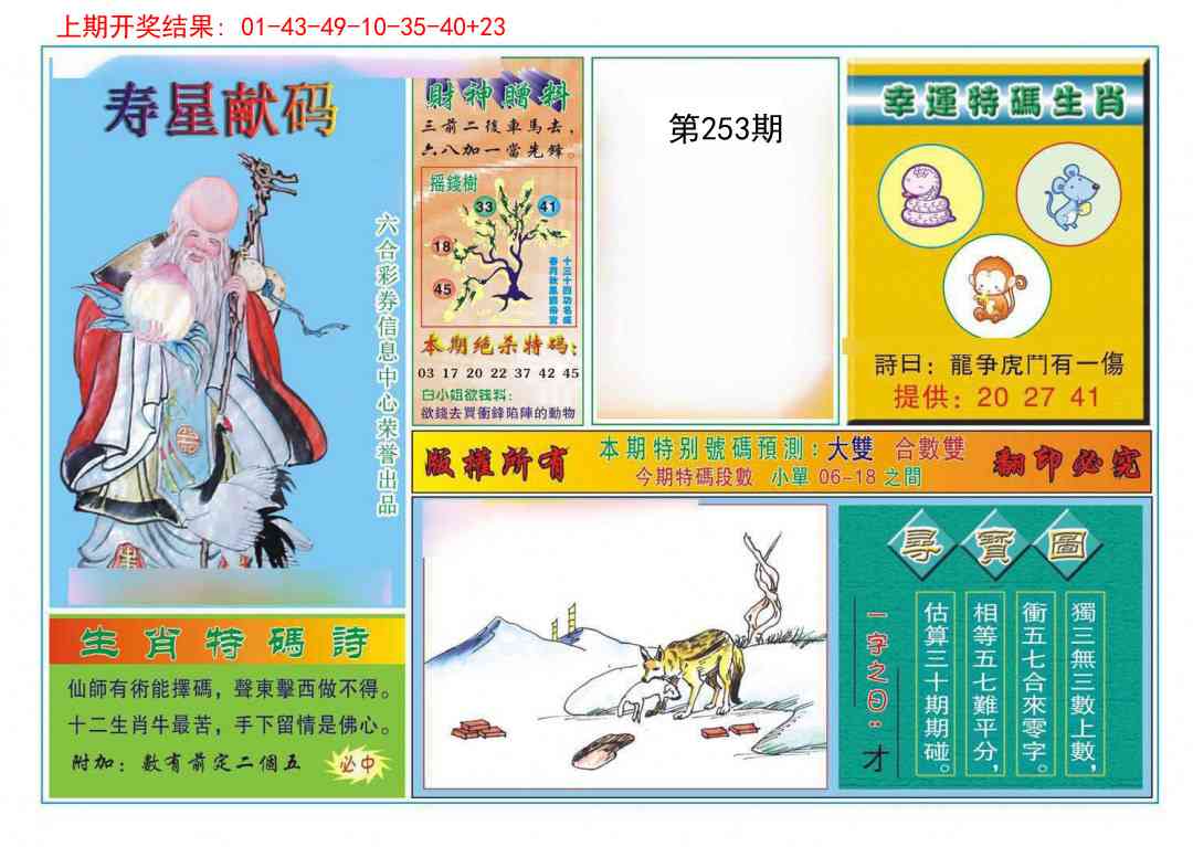 253期寿星献码[图]