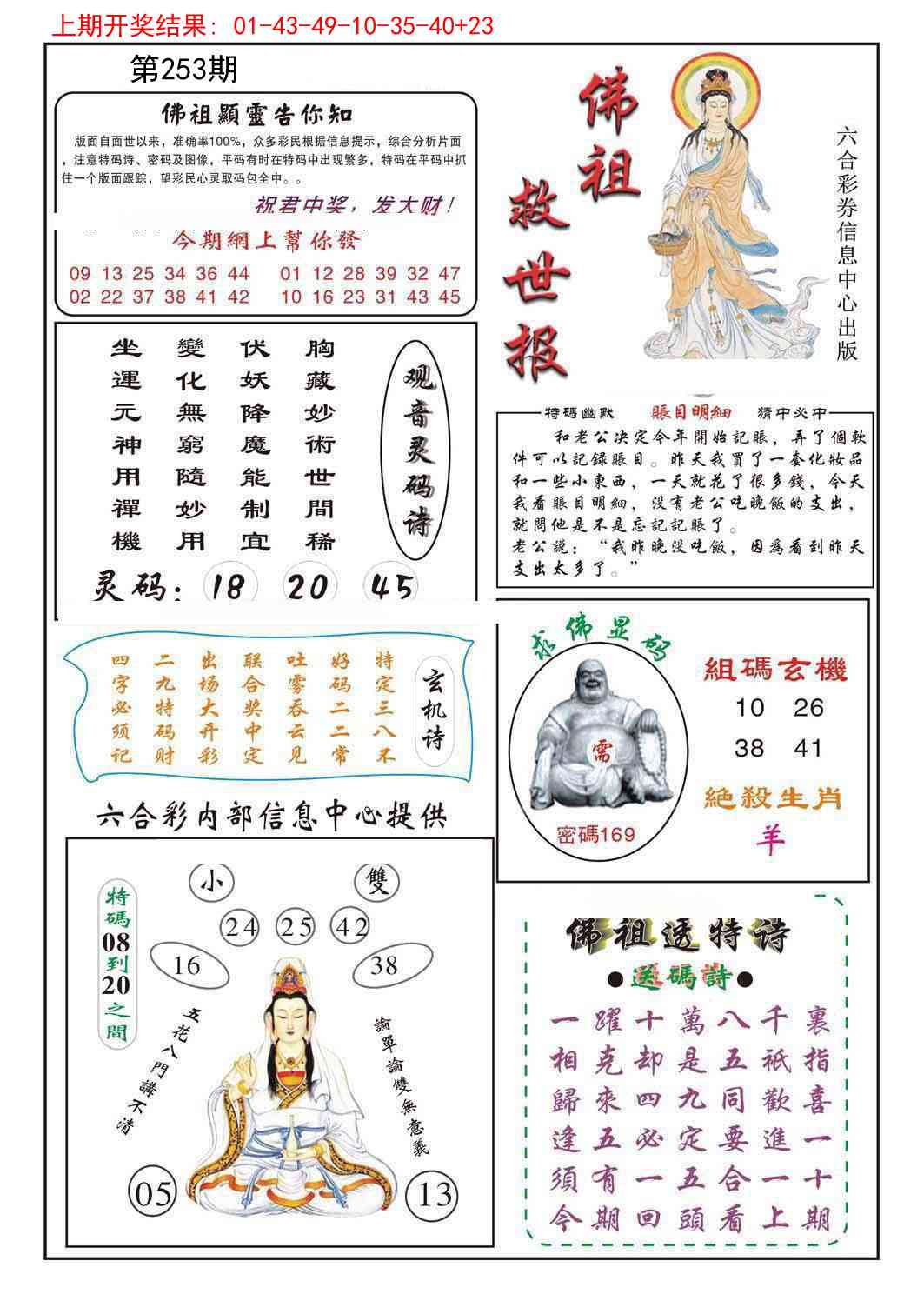 253期佛祖救世[图]
