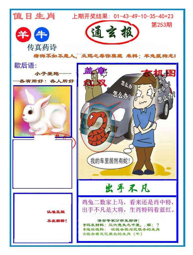 253期通玄报[图]