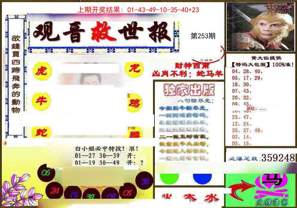 253期(另)观音救世密报[图]