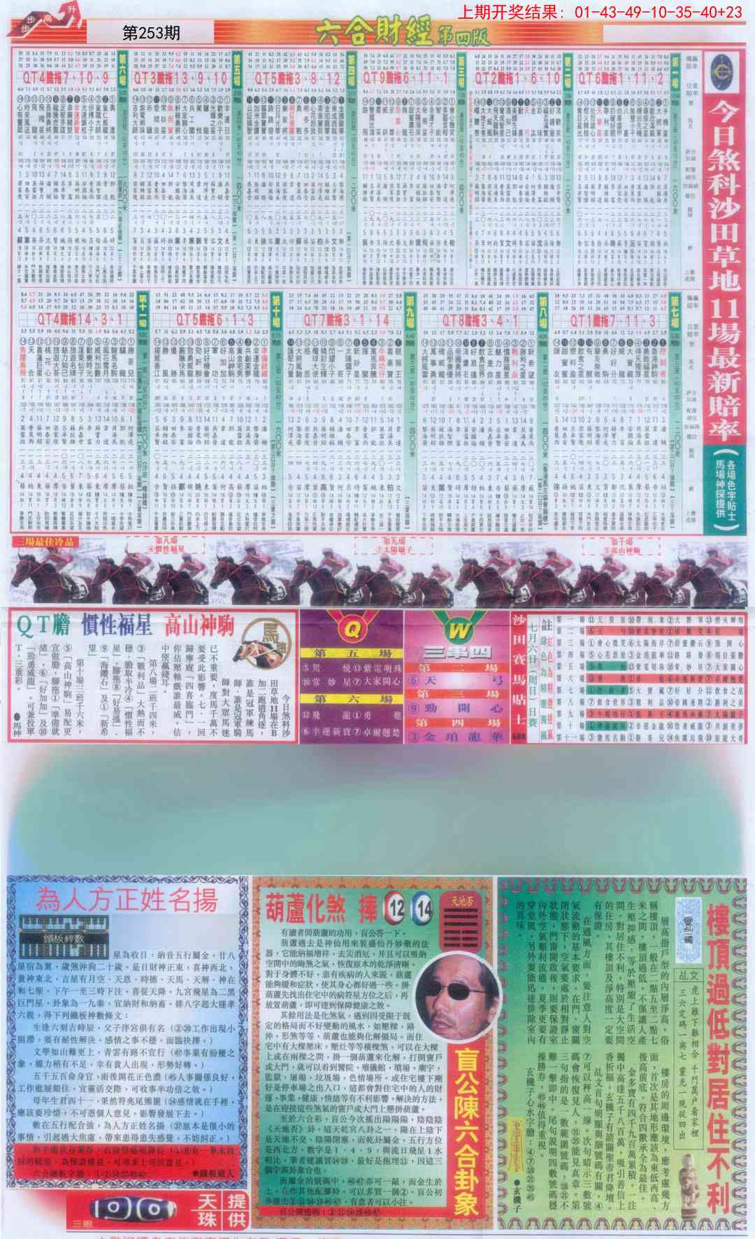 253期六合财经B加大版[图]