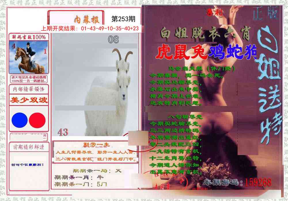 253期日月内幕报[图]