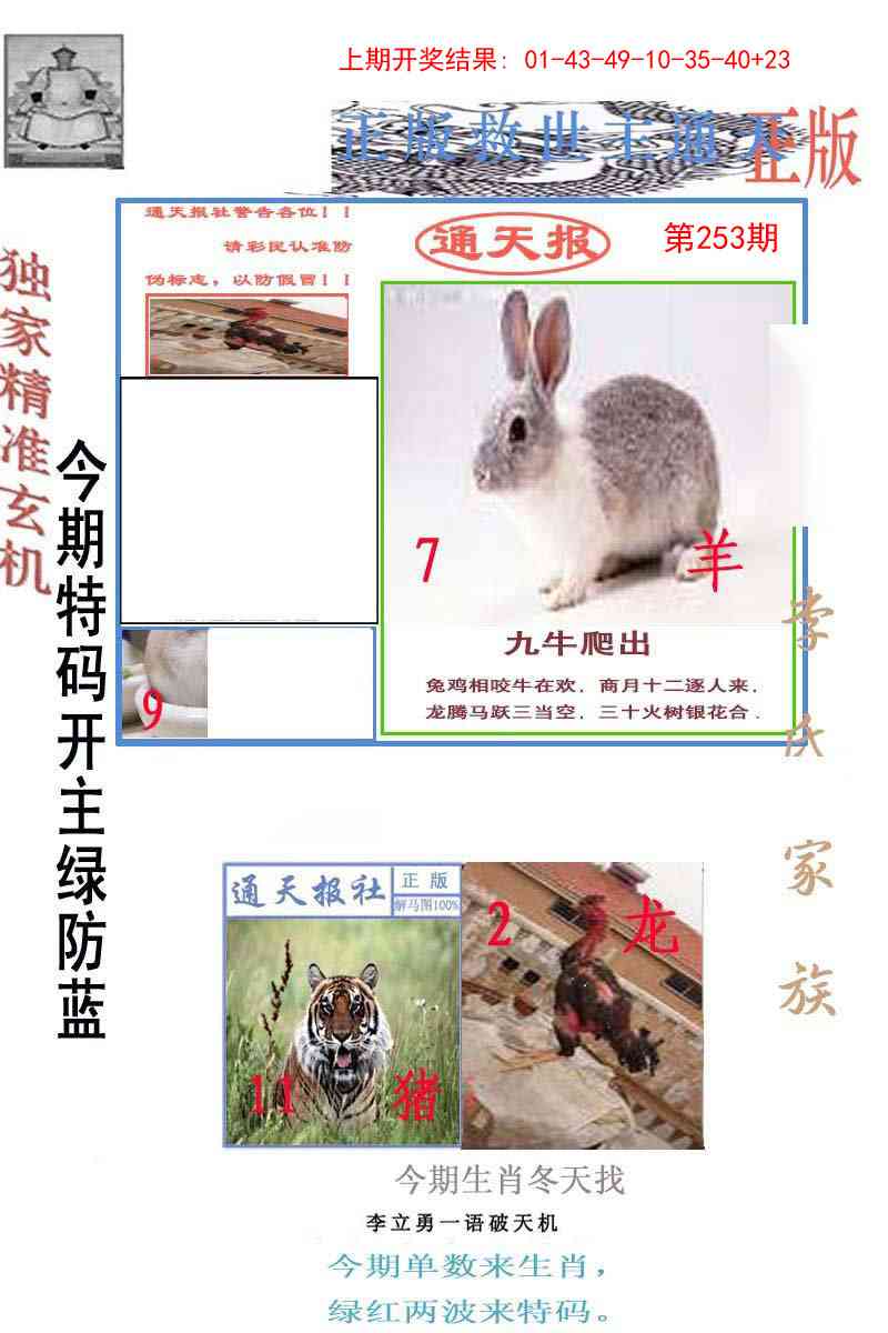 253期李力勇通天报[图]
