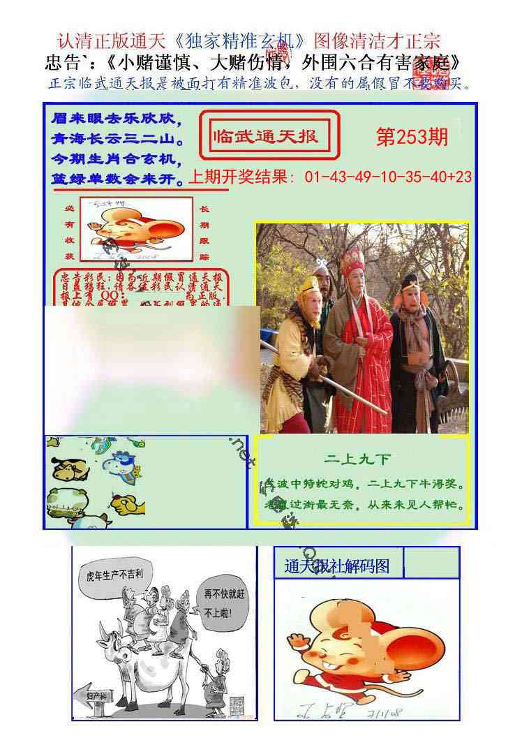253期临武通天报[图]