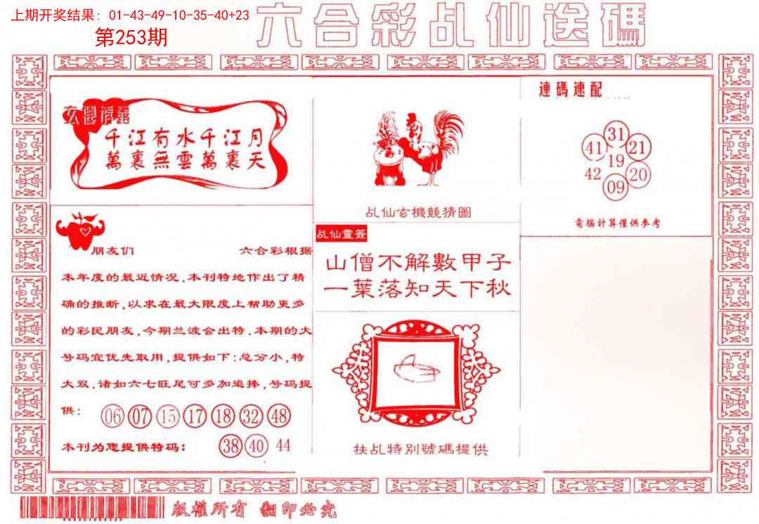 253期乩仙送码[图]