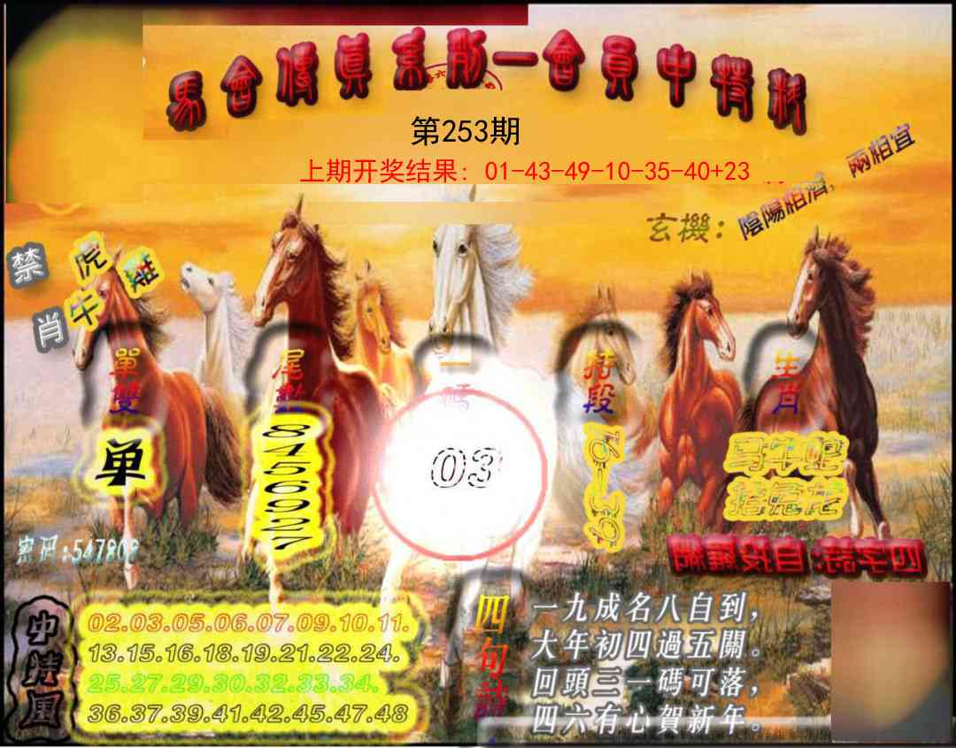 253期马会传真-会员报[图]