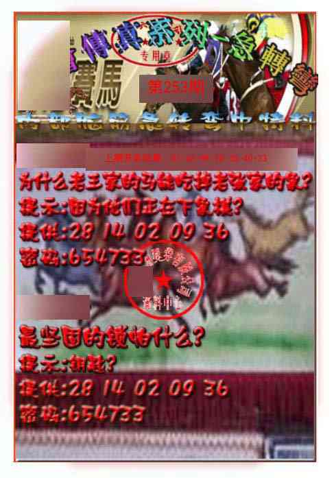 253期马会传真-急转弯[图]