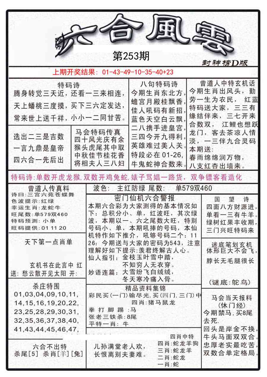 253期六合风云A[图]