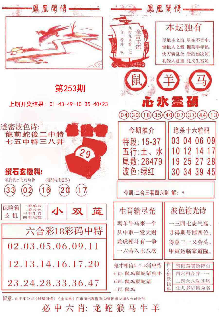 253期凤凰闲情B[图]