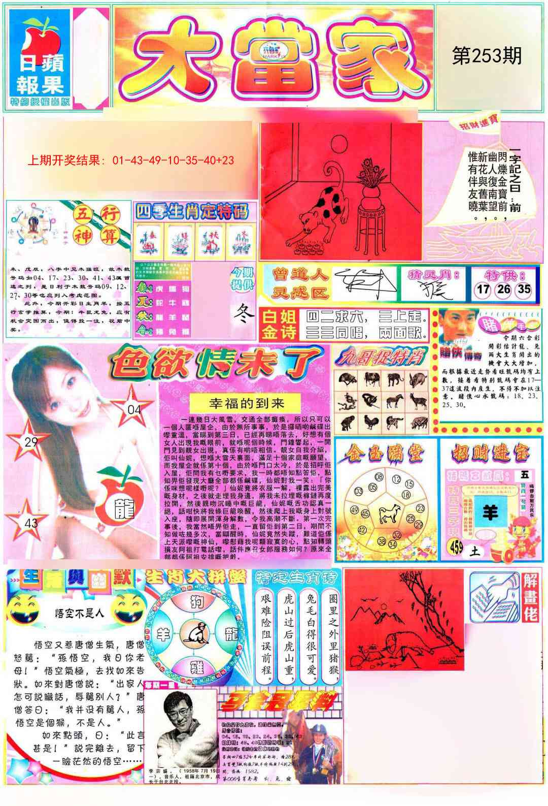 253期彩卷后庄A[图]