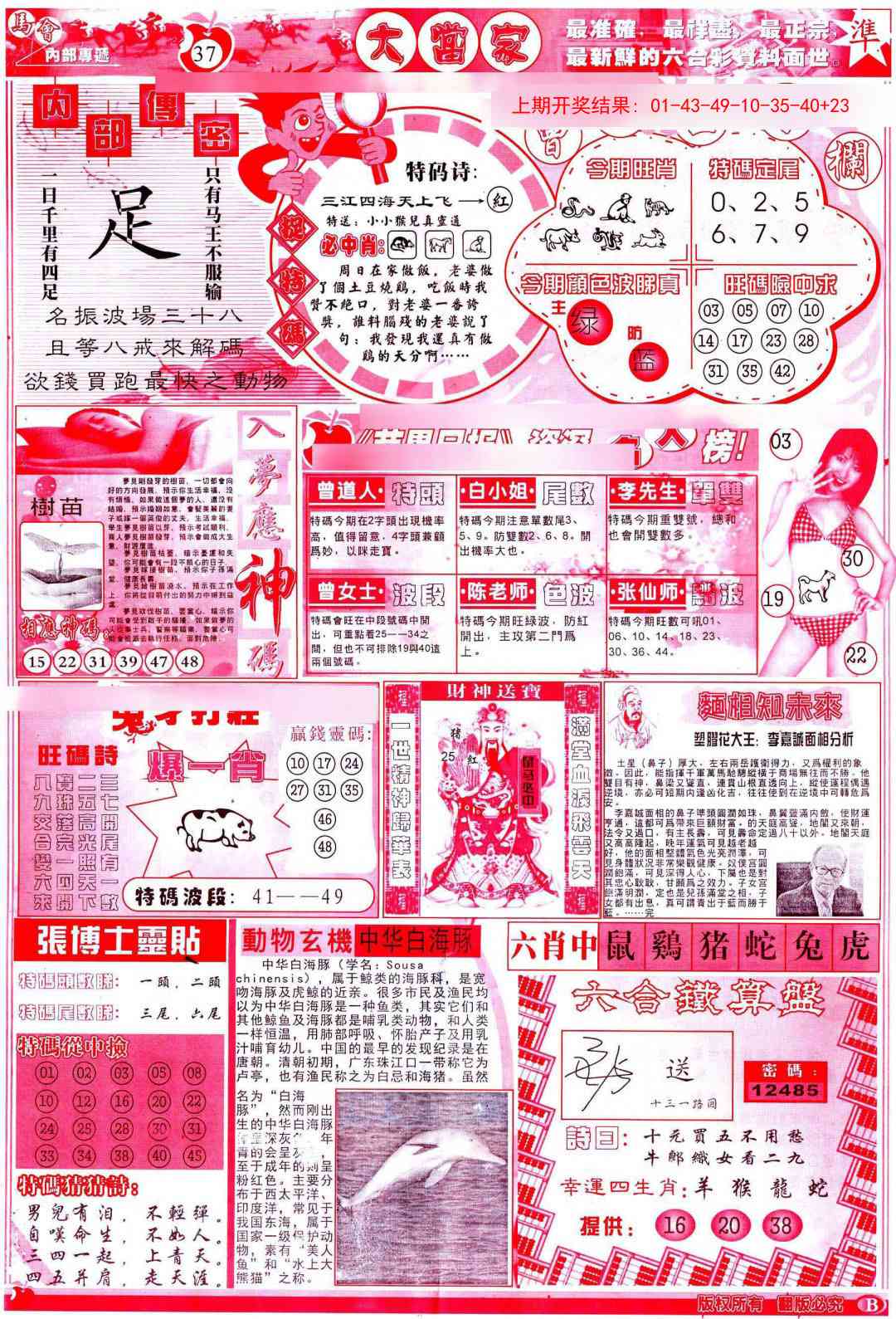 253期彩卷后庄B[图]