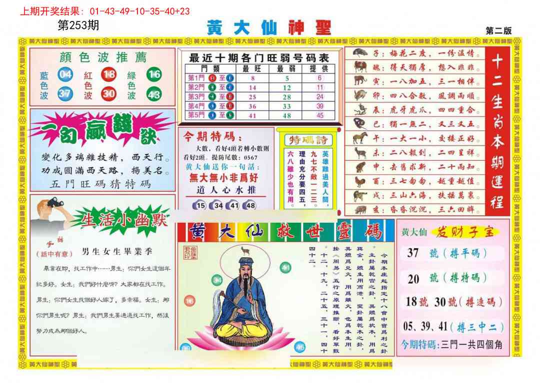 253期黄大仙神圣B[图]