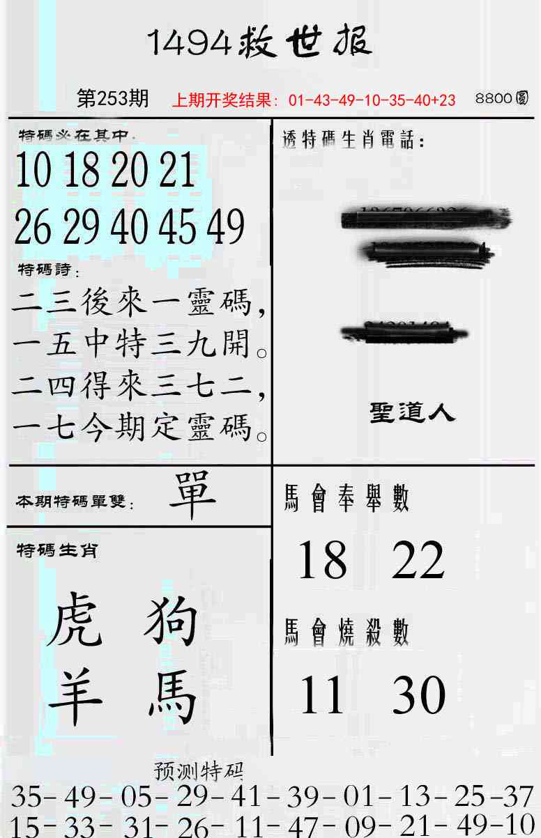 253期牛派救世报[图]