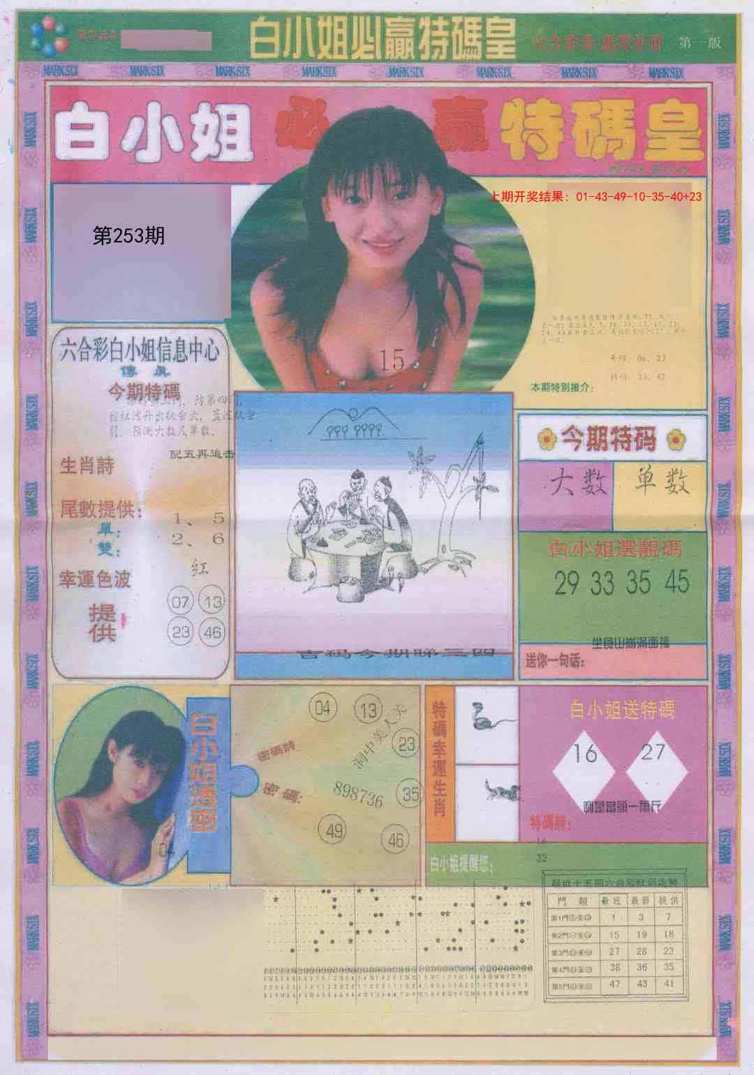 253期白小姐必赢A[图]