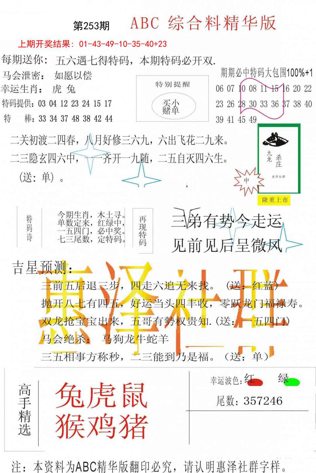 253期综合正版资料[图]