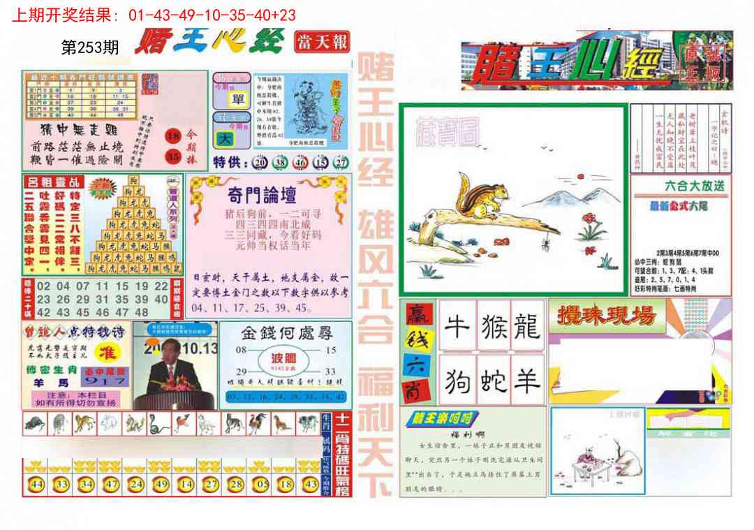 253期赌王心经[图]