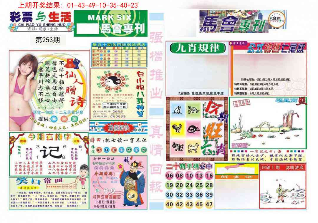 253期马会专刊A[图]