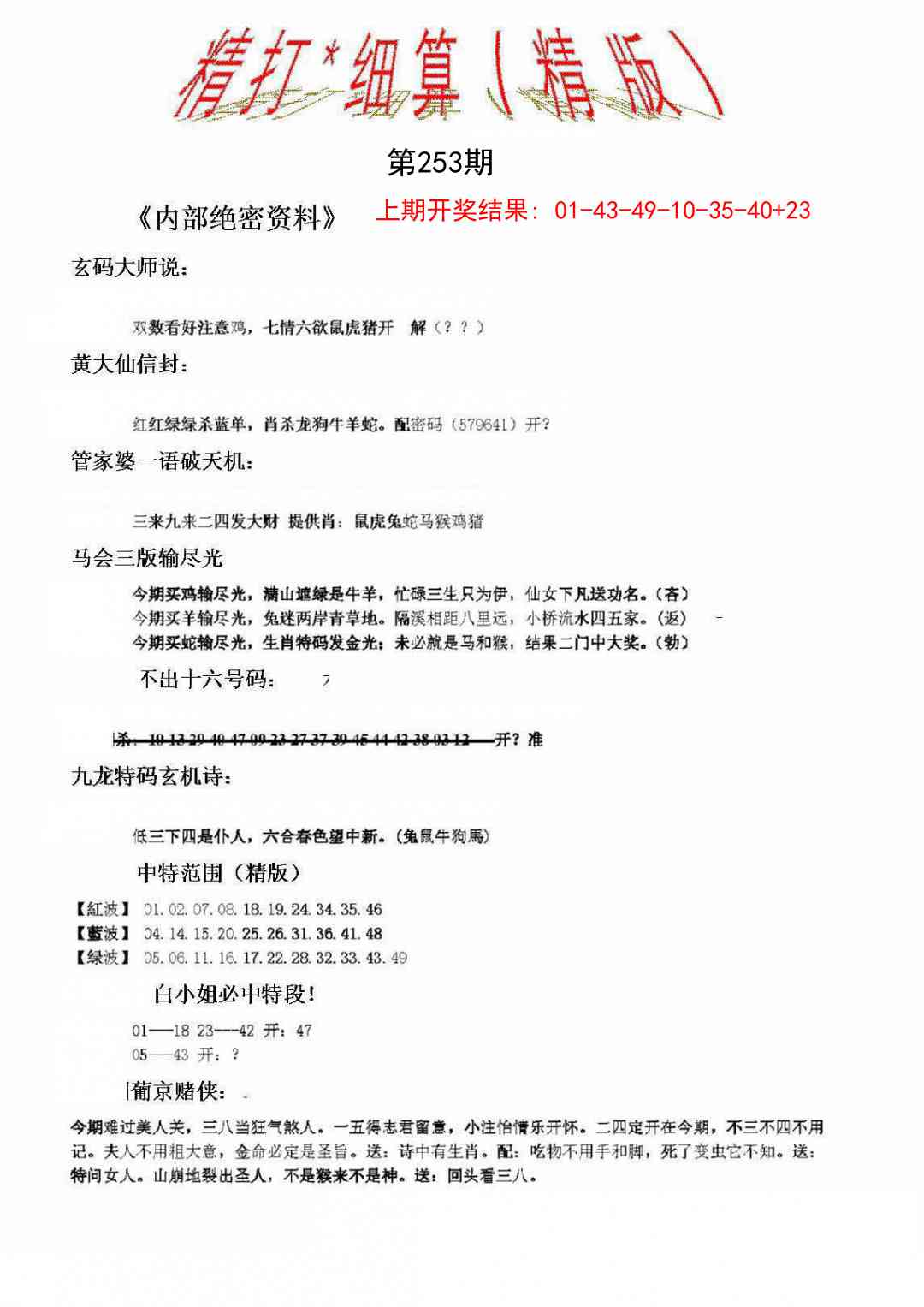253期精大细算精版[图]