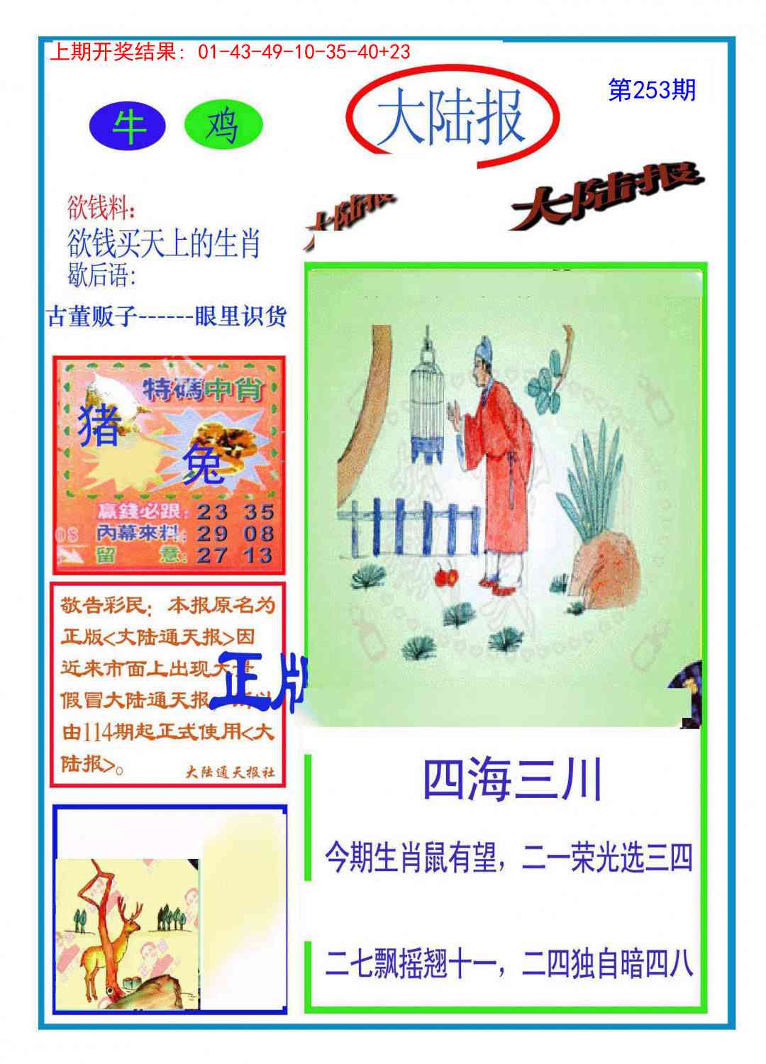 253期大陆报[图]