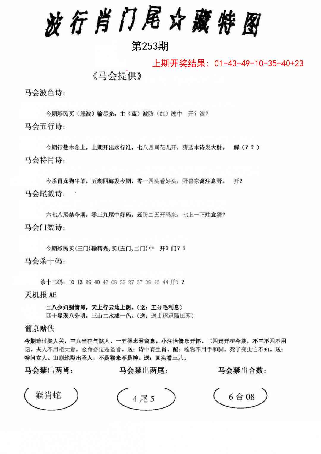 253期波行肖尾藏特图[图]