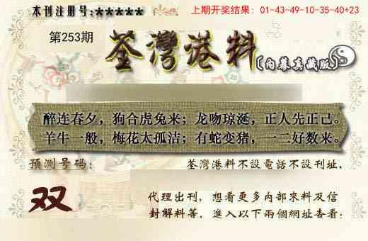 253期茶湾港料《另版》[图]