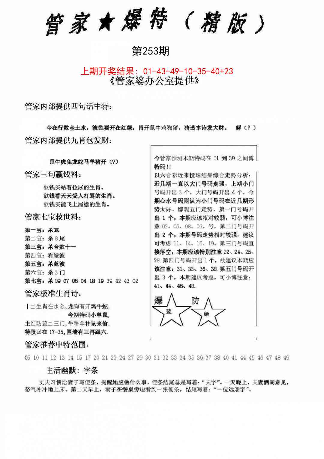 253期管家爆特精版[图]