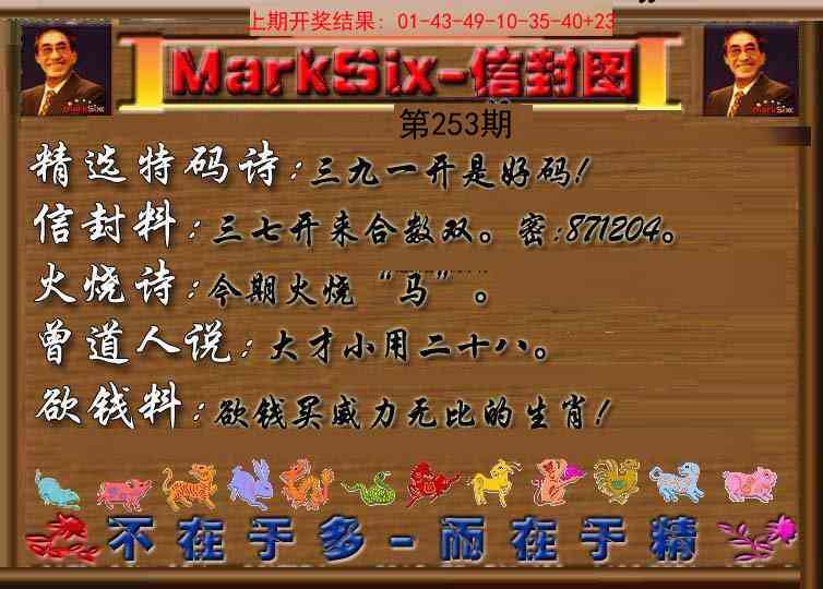 253期信封图《另版》[图]