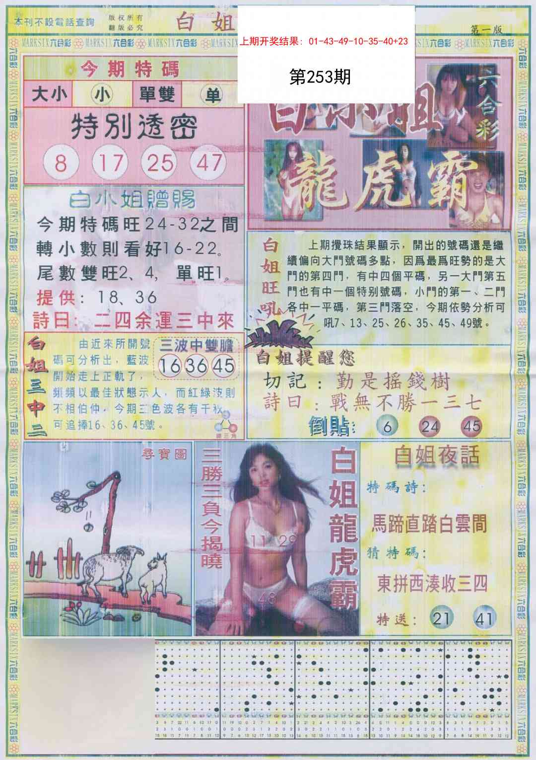 253期白小姐龙虎霸A[图]