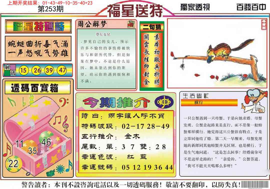 253期福星送特[图]
