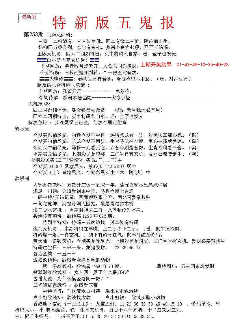 253期特新五鬼A[图]