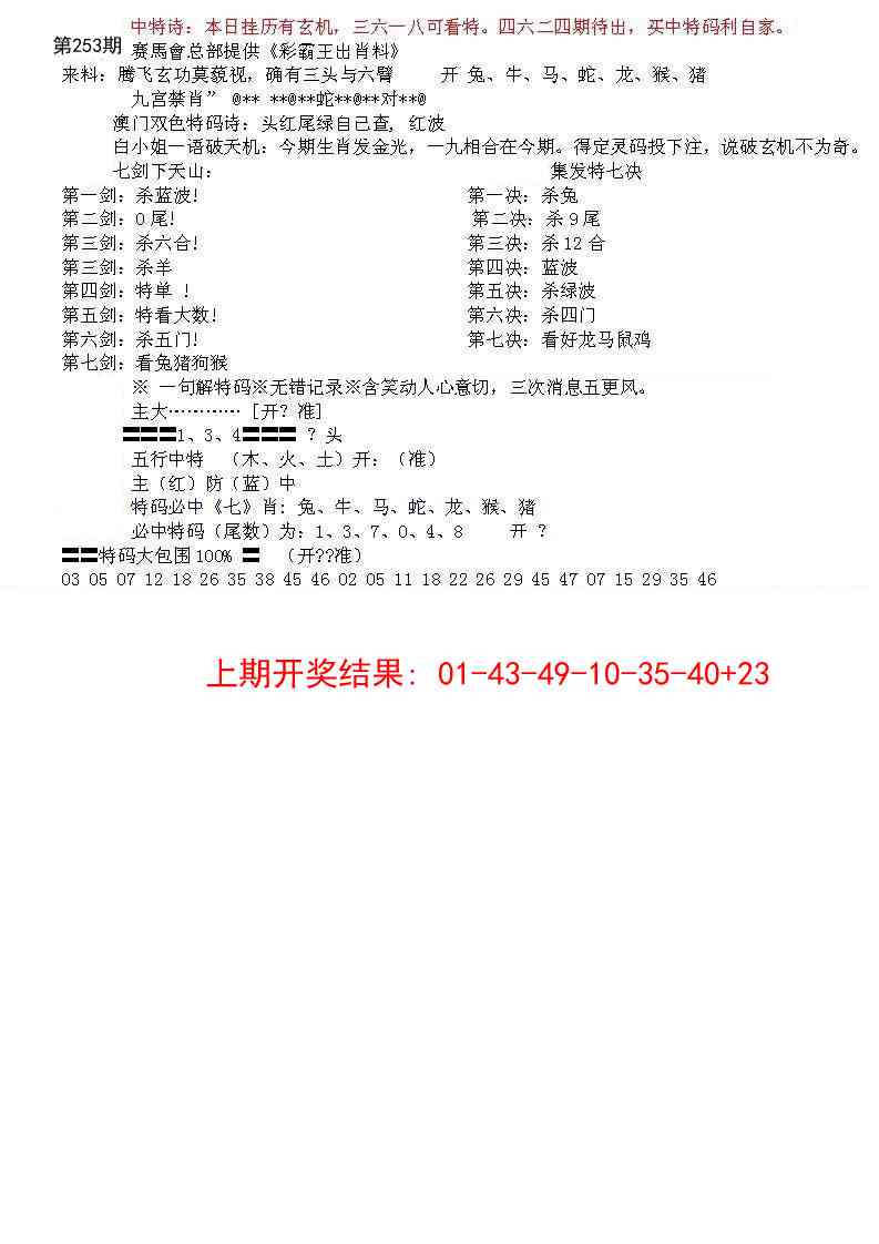 253期特新五鬼B[图]