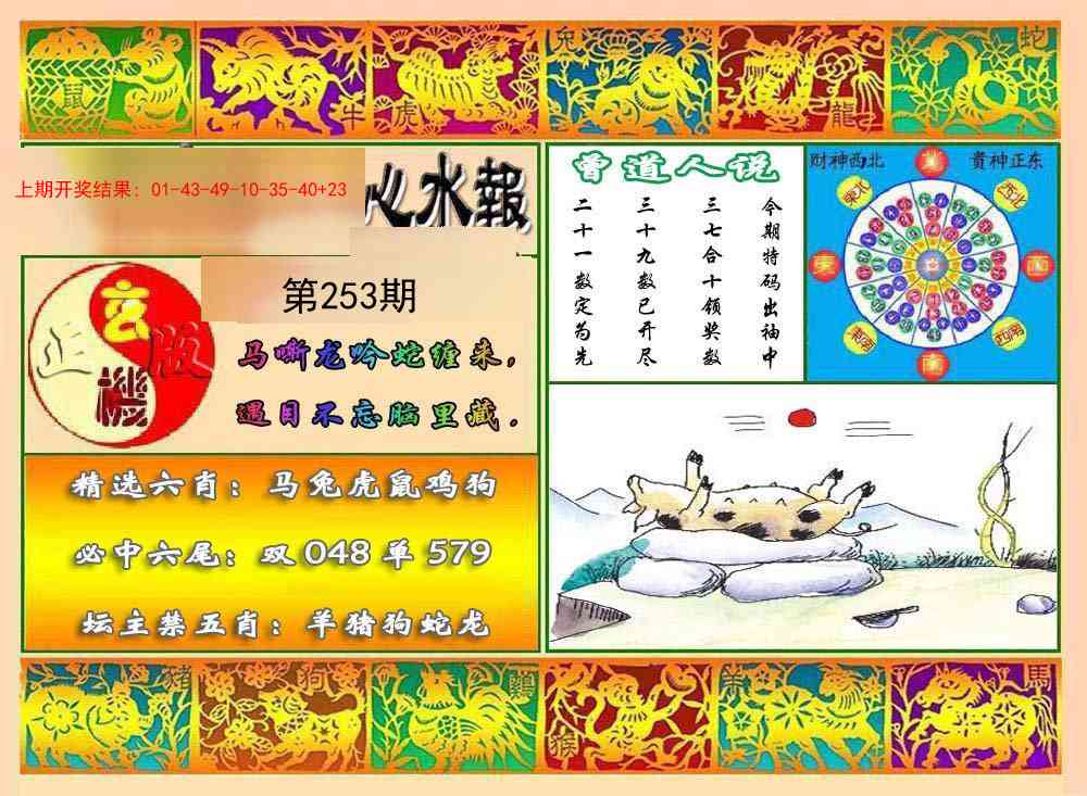 253期九龙心水报[图]