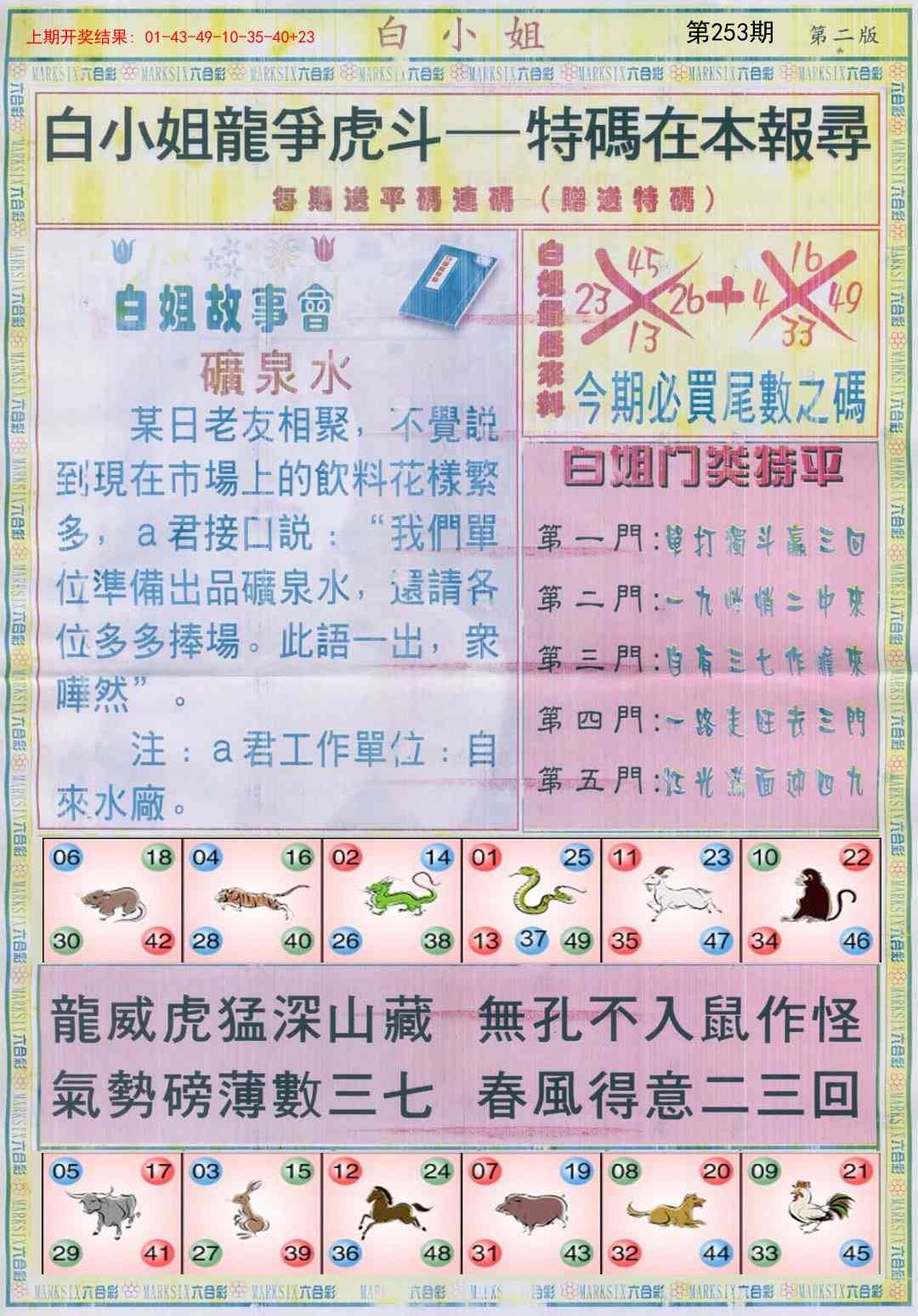 253期白小姐龙虎霸B[图]