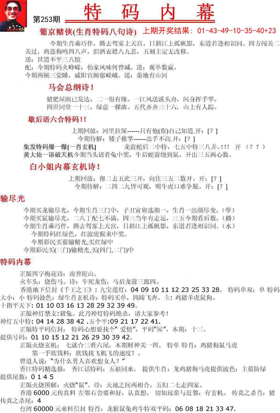 253期特码内幕A[图]