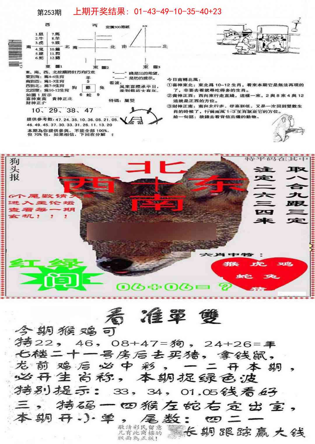 253期特码内幕B[图]