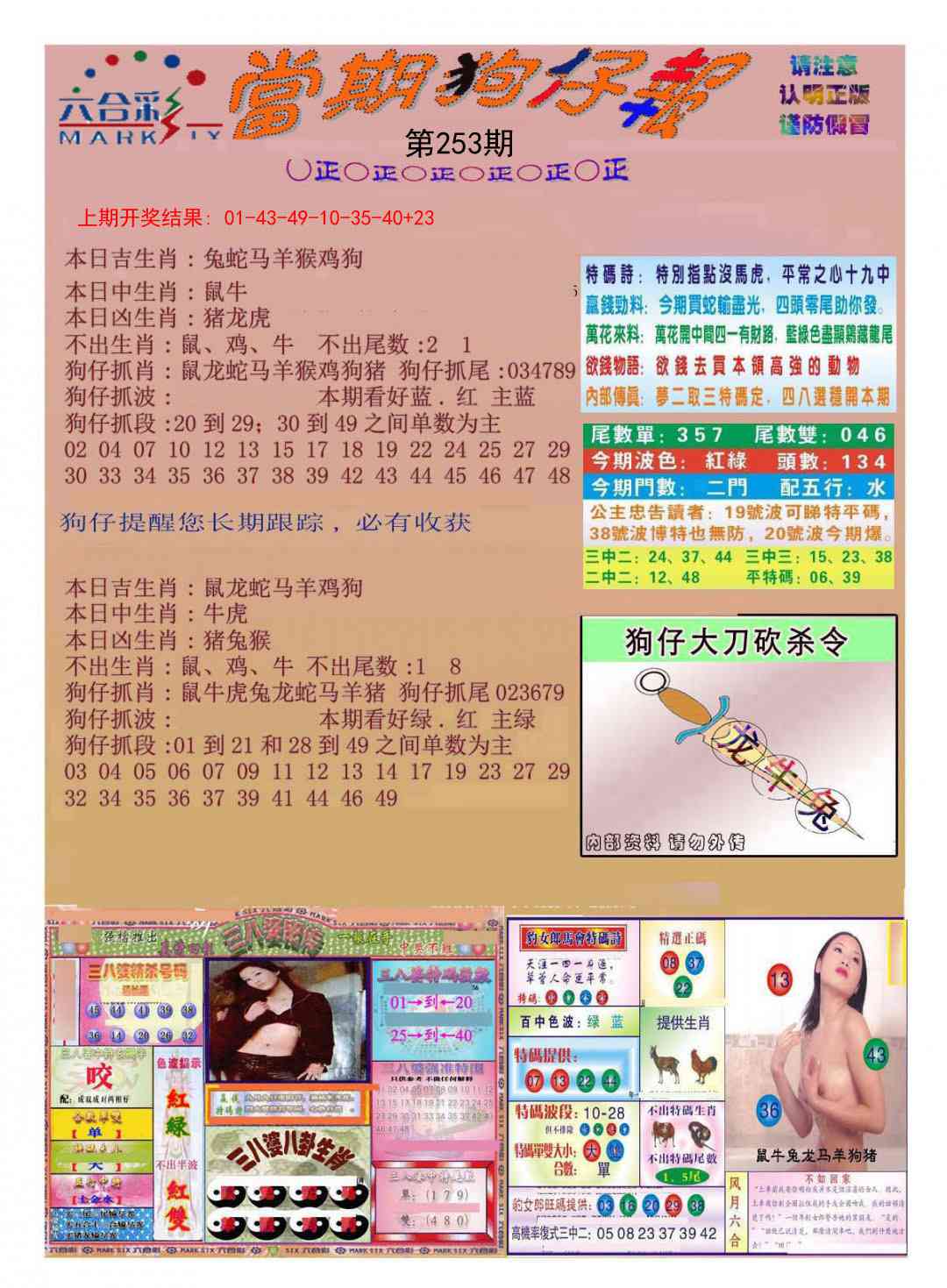253期当期狗仔版[图]