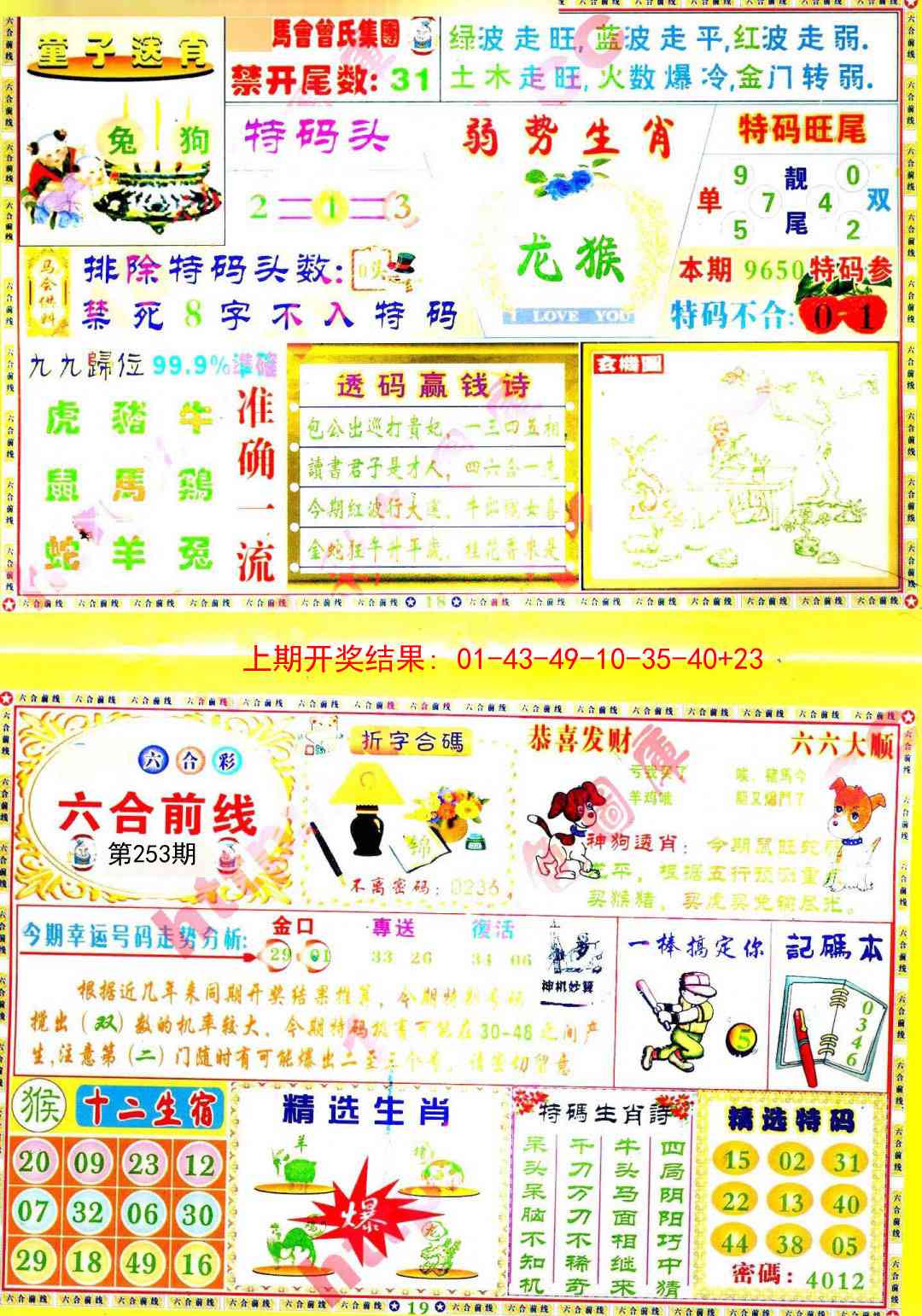 253期六合前线[图]