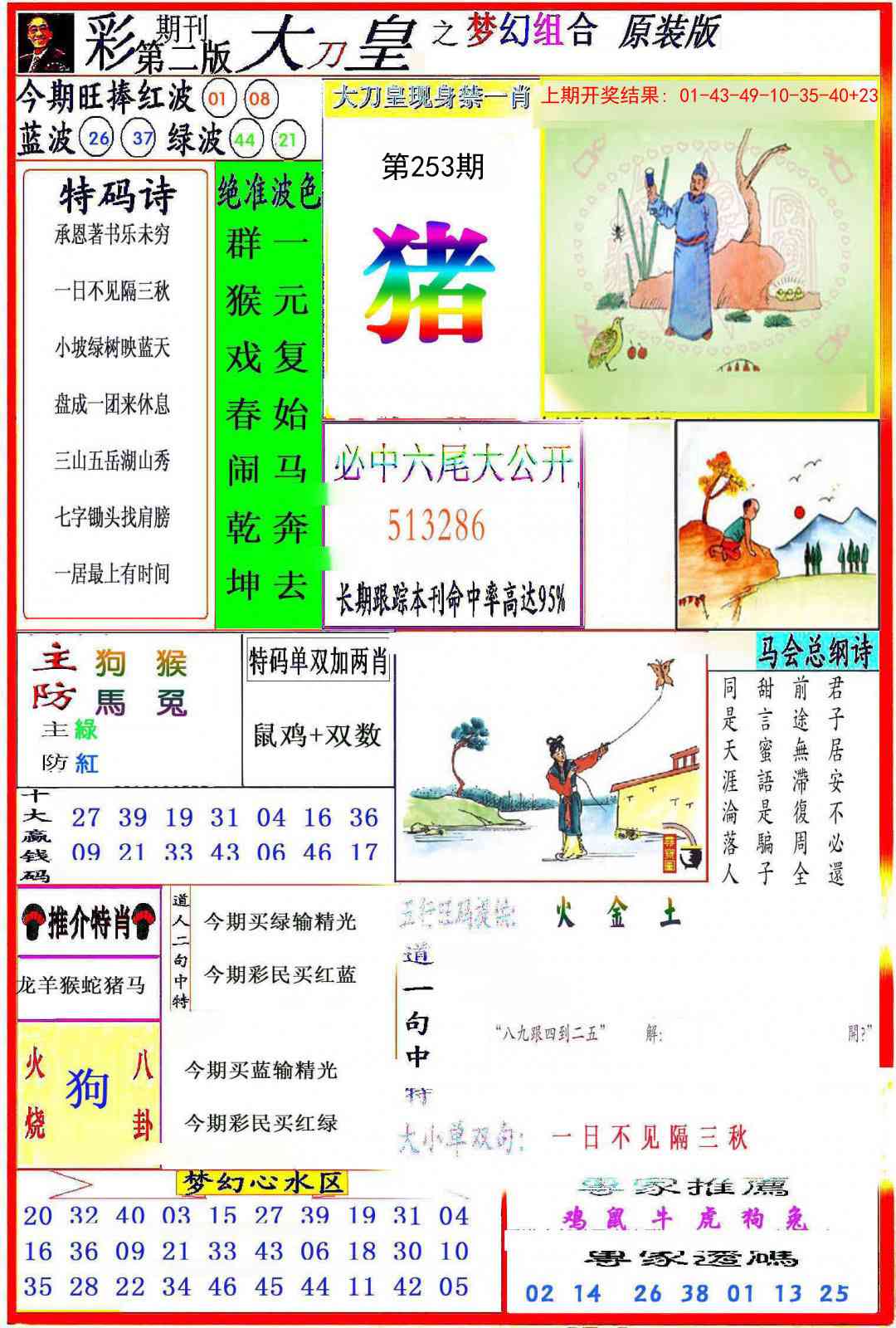 253期大刀皇之(梦幻组合)[图]