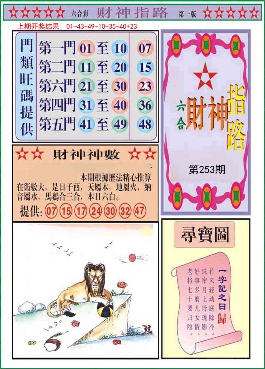 253期财神指路A[图]