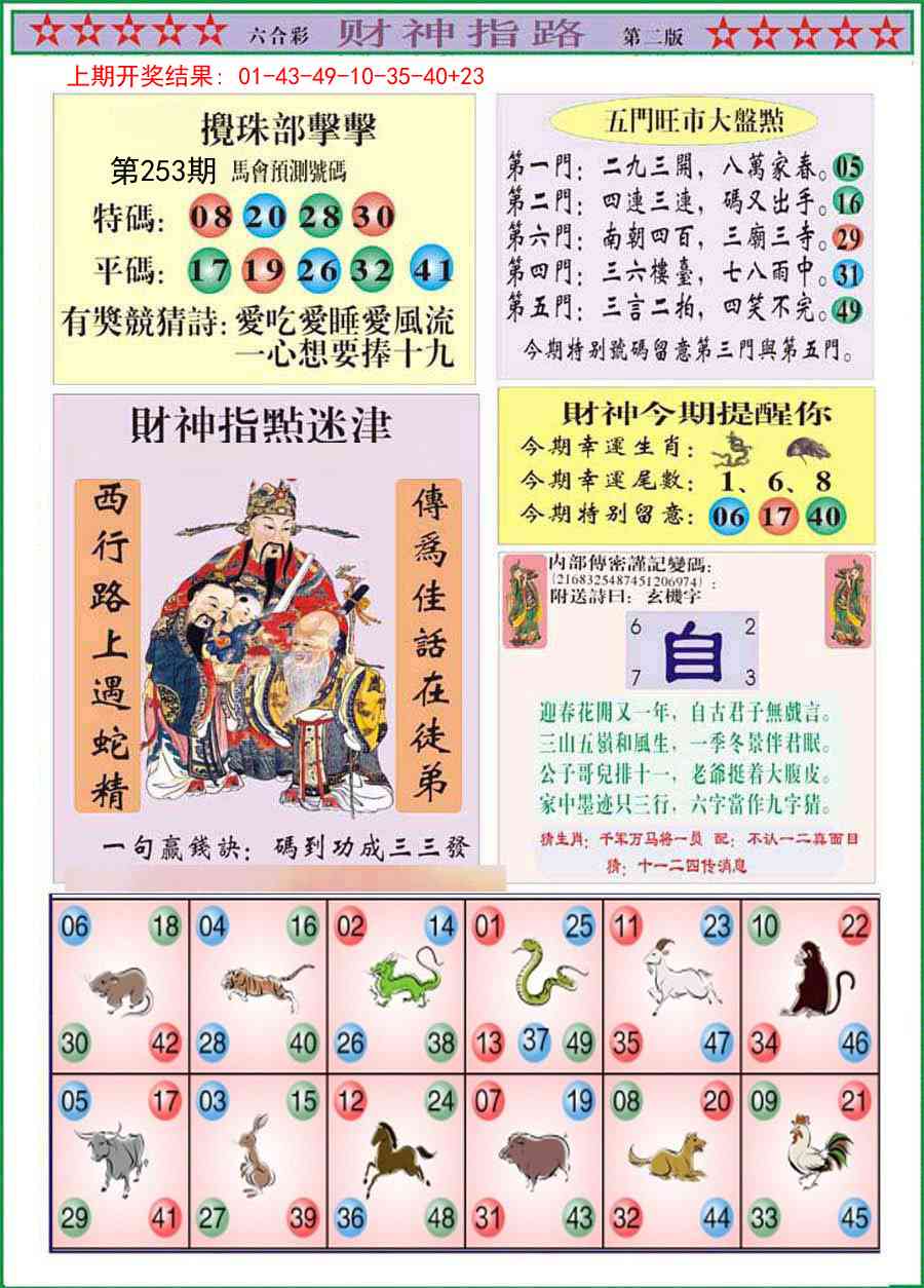 253期财神指路B[图]
