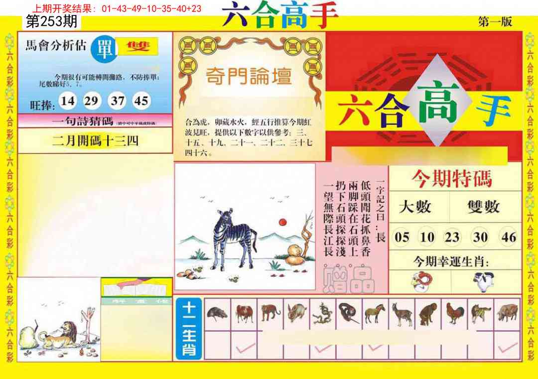 253期六合高手A[图]